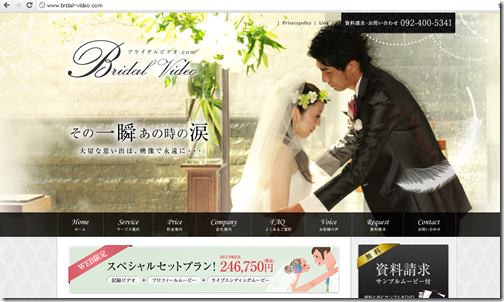 結婚式ビデオは福岡のブライダルビデオ.com