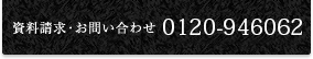 資料請求・お問合せ:092-400-5341